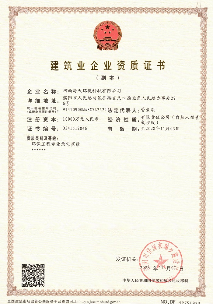 环保工程专业承包二级资质